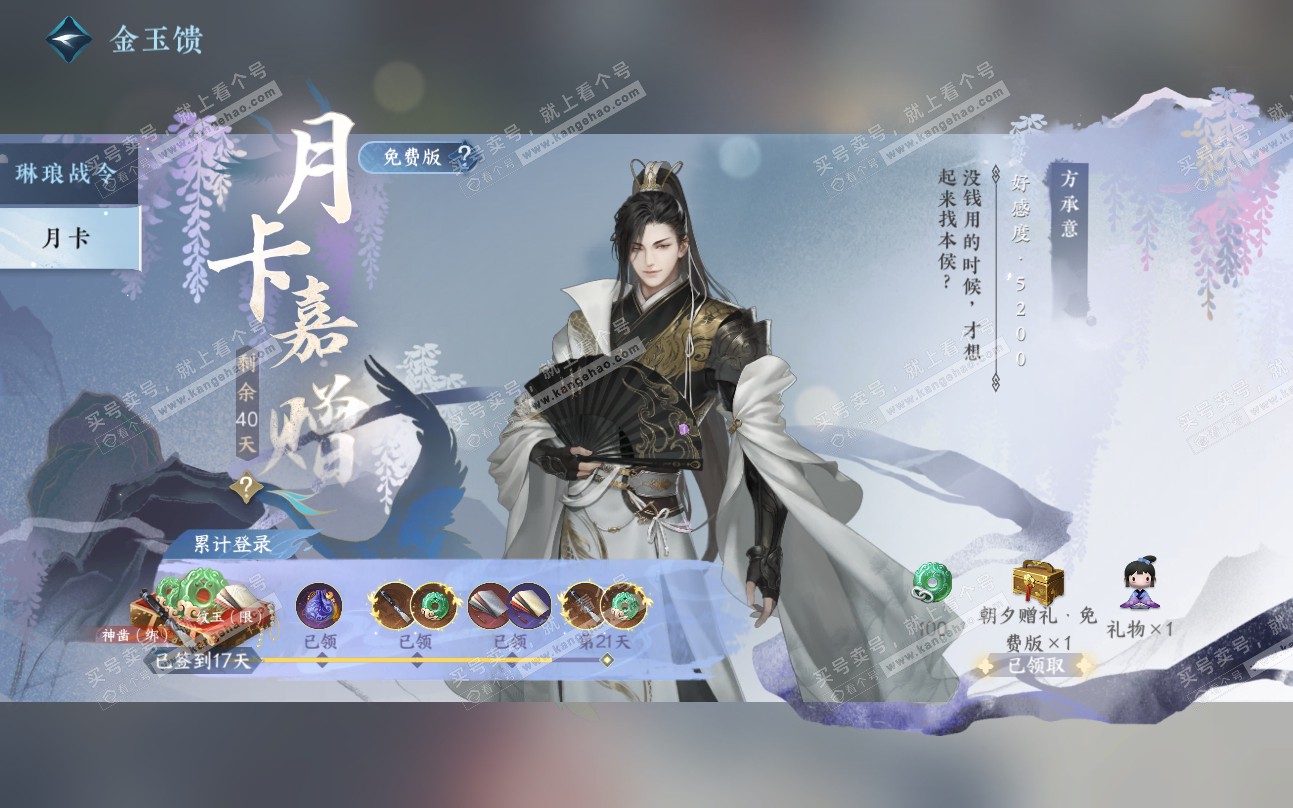 NSH319238逆水寒手游账号详情图47 NSH319238逆水寒手游账号详情图47