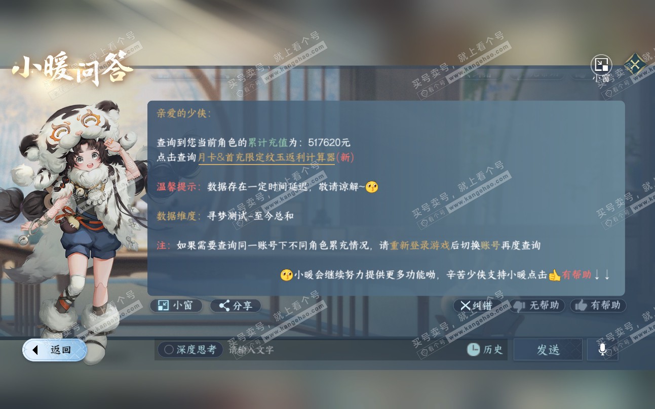 NSH319238逆水寒手游账号详情图48 NSH319238逆水寒手游账号详情图48