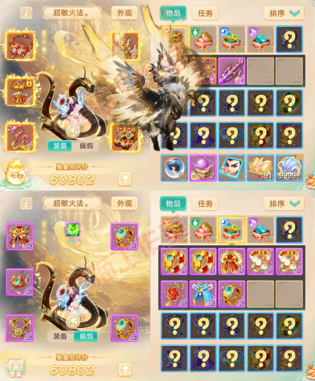26248大话西游账号详情图1