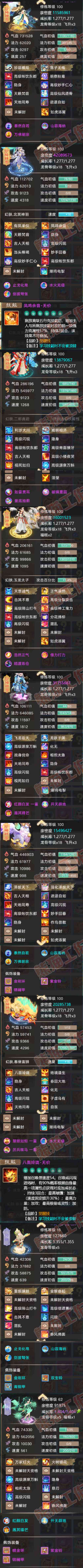 26248大话西游账号详情图5