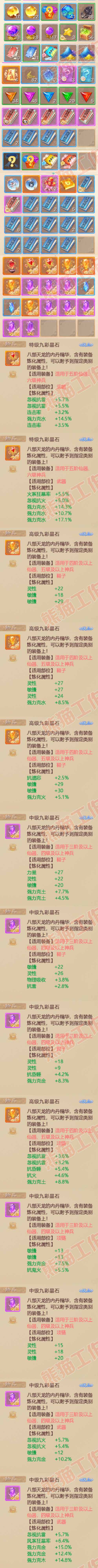 26248大话西游账号详情图8