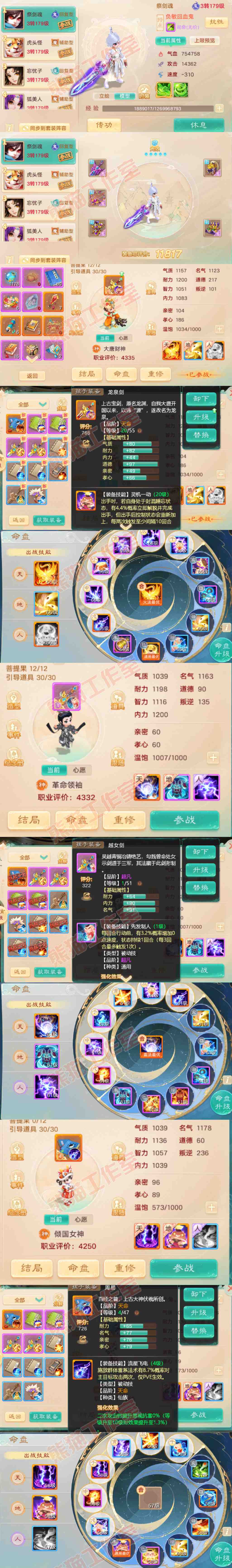 26248大话西游账号详情图11