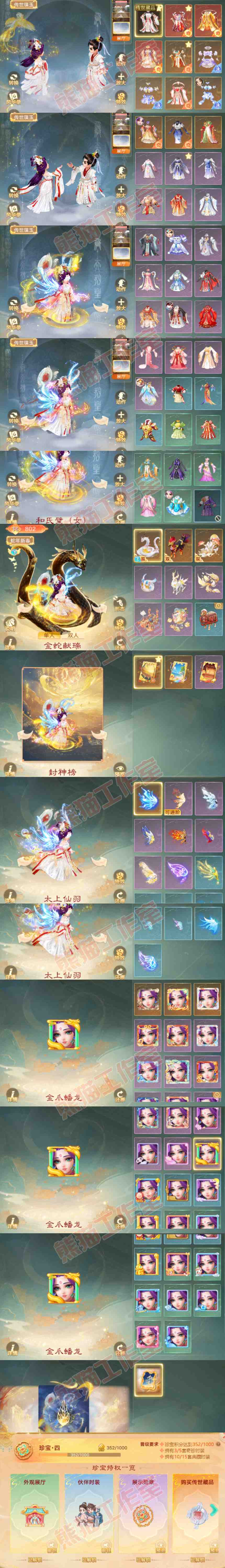 26248大话西游账号详情图9