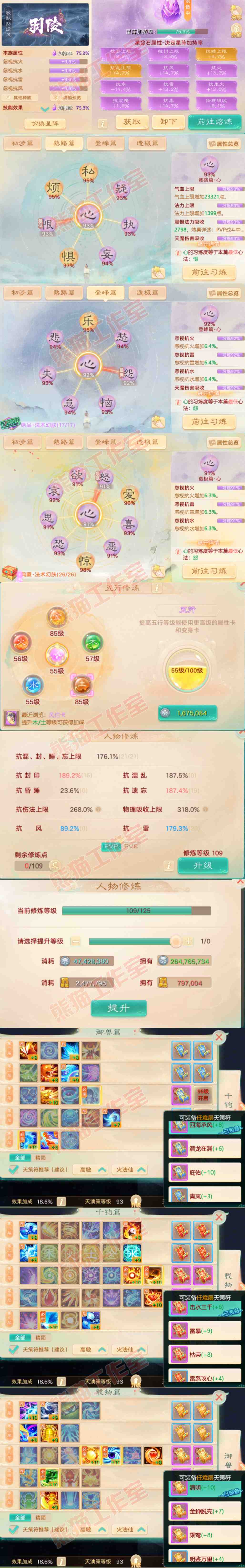 26248大话西游账号详情图3