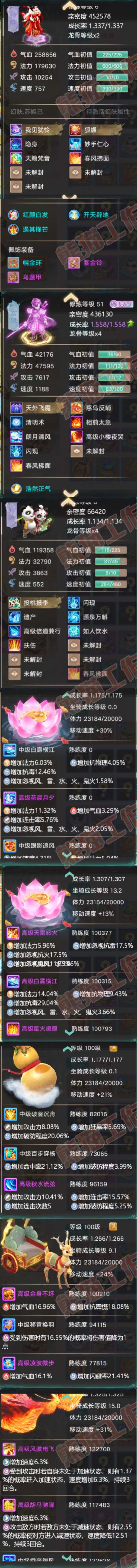 26248大话西游账号详情图7