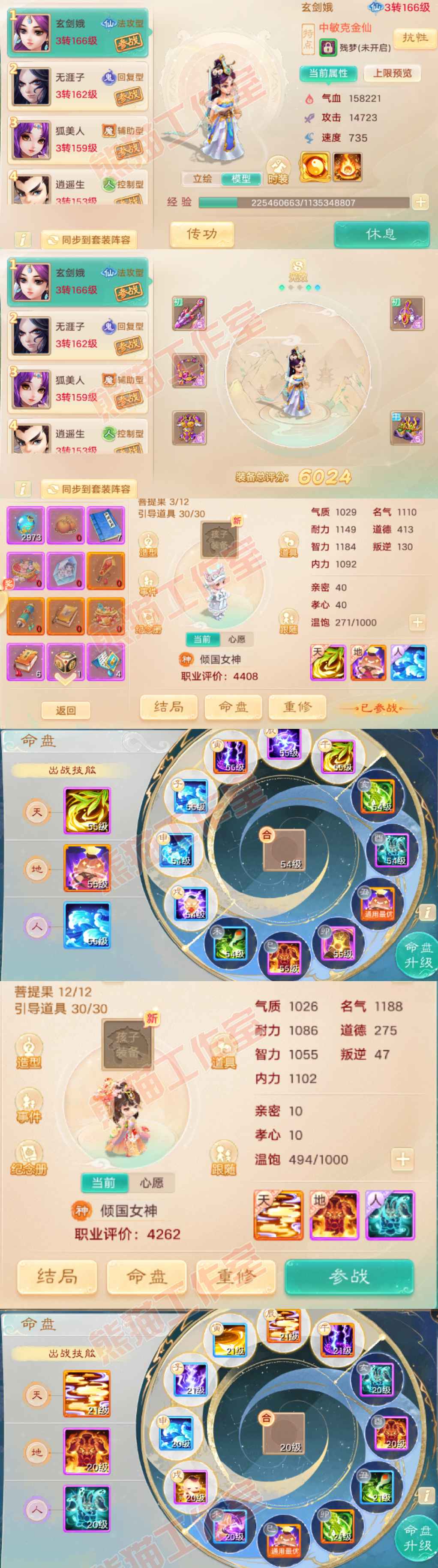 K2321大话西游账号详情图9