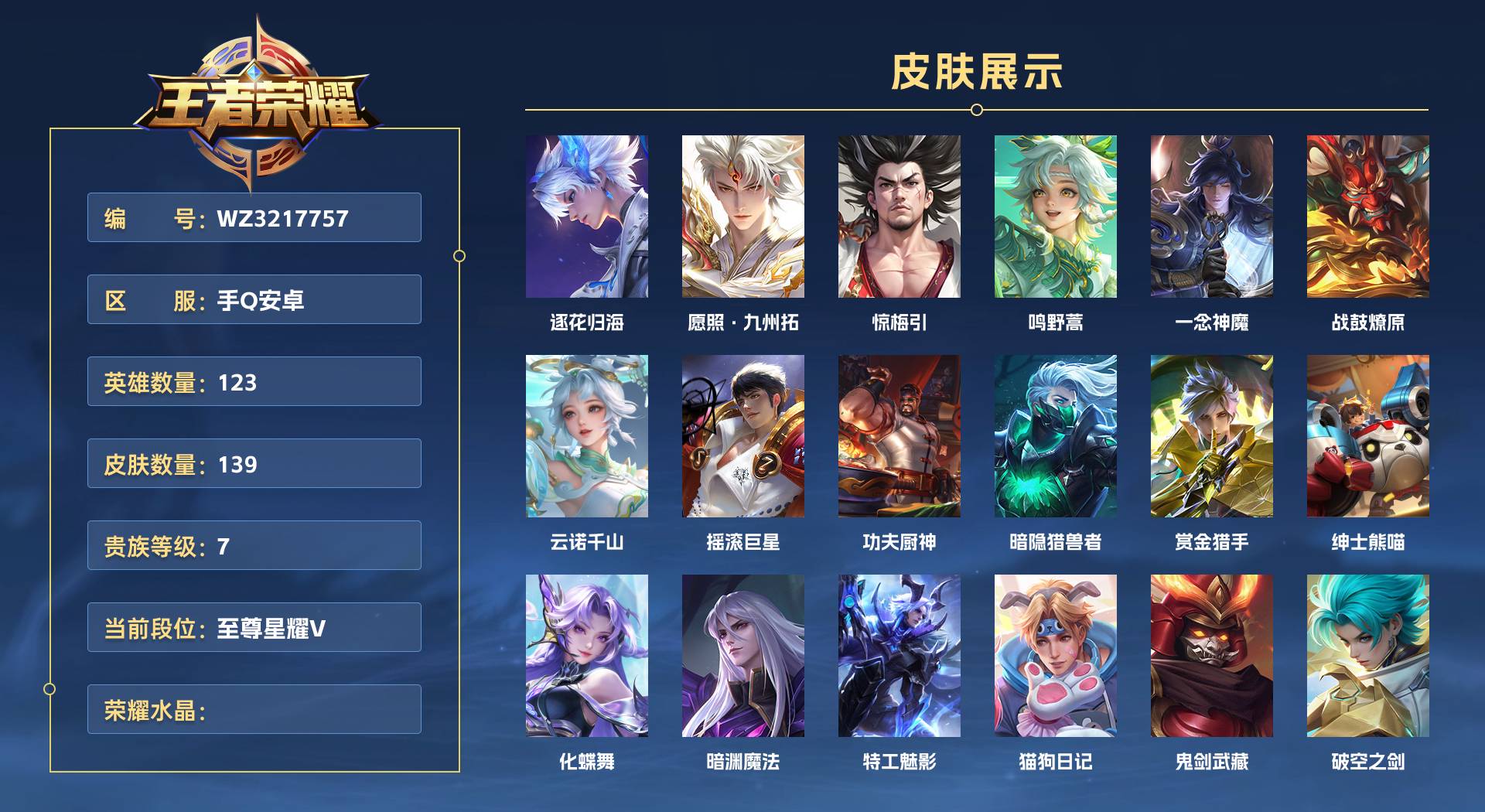 WZ3217757王者荣耀账号详情图1