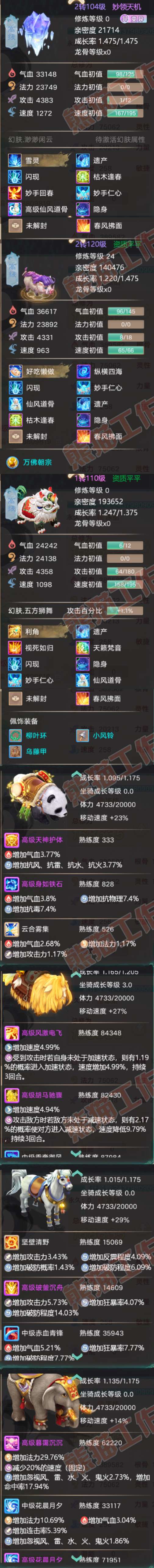 16517大话西游账号详情图6