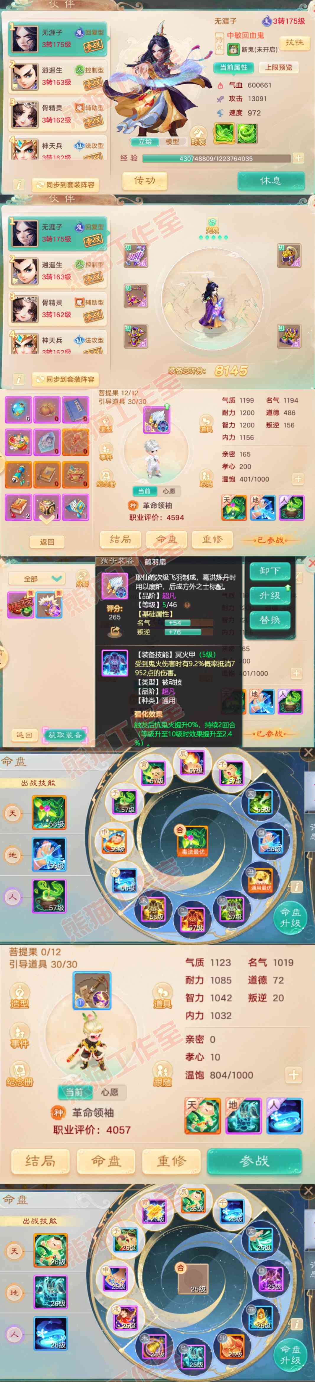 16517大话西游账号详情图10