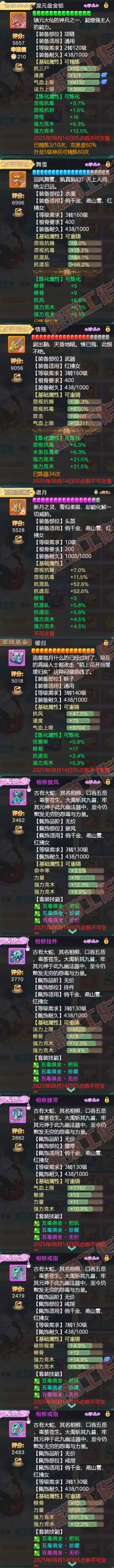 16517大话西游账号详情图4