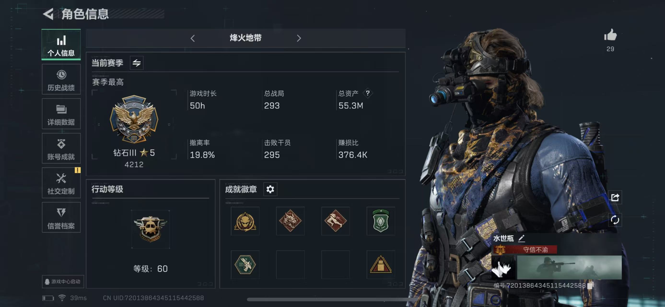 SJZ313253三角洲行动账号详情图1 SJZ313253三角洲行动账号详情图1