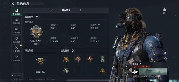三角洲行动账号QQ【个人信息】行动等级：60 【哈夫币】55 【总资产】50 【安全箱】2*3 【通行证】S5 【特勤处】 技术中心Lv.满 制药台Lv.满 工作台Lv.满 防具台Lv.满 仓库Lv.9 指挥中心Lv.