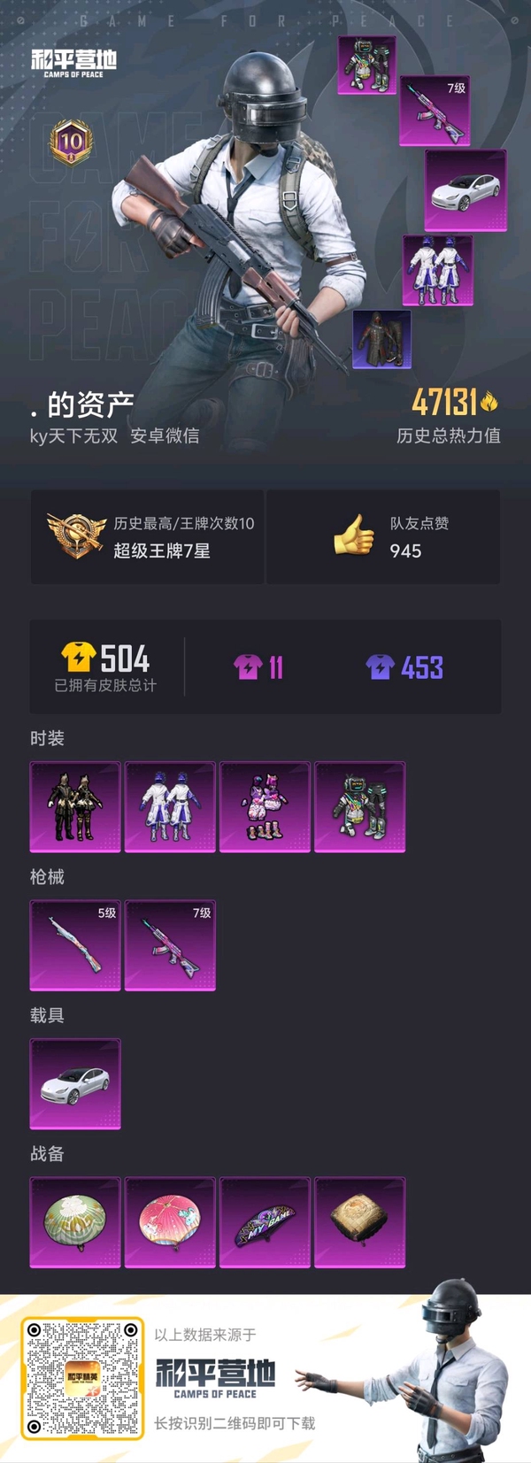 和平精英账号安卓微信1