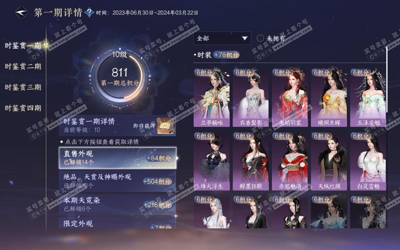NSH319241逆水寒手游账号详情图25 NSH319241逆水寒手游账号详情图25