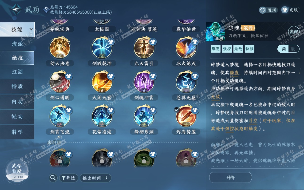 NSH319241逆水寒手游账号详情图31 NSH319241逆水寒手游账号详情图31