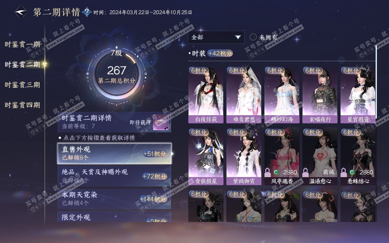 NSH319241逆水寒手游账号详情图27 NSH319241逆水寒手游账号详情图27