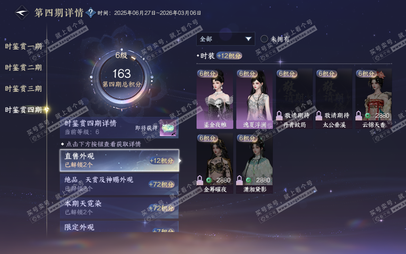 NSH319241逆水寒手游账号详情图29 NSH319241逆水寒手游账号详情图29