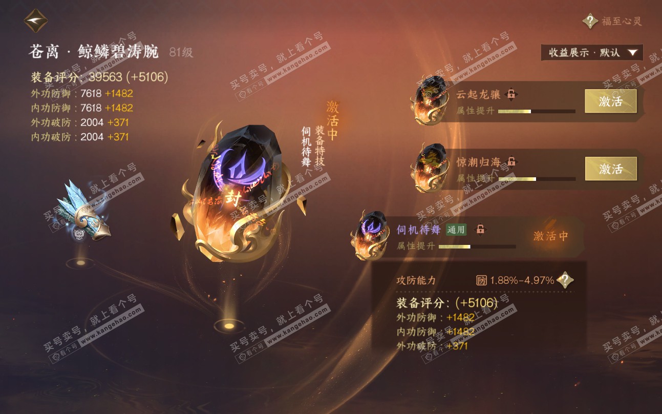 NSH319241逆水寒手游账号详情图42 NSH319241逆水寒手游账号详情图42