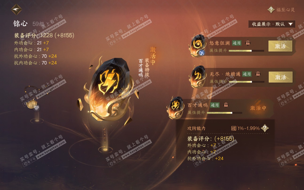 NSH319241逆水寒手游账号详情图46 NSH319241逆水寒手游账号详情图46