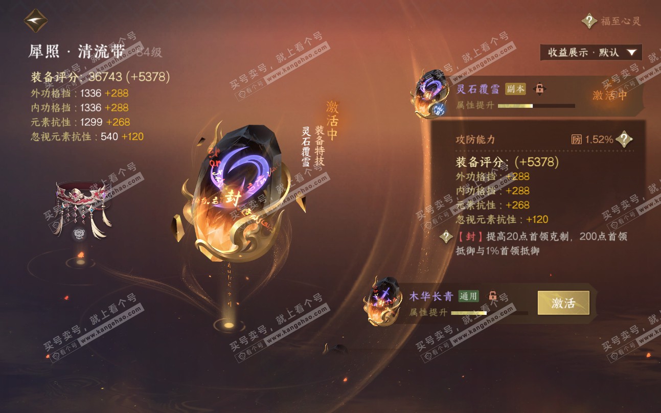 NSH319241逆水寒手游账号详情图44 NSH319241逆水寒手游账号详情图44