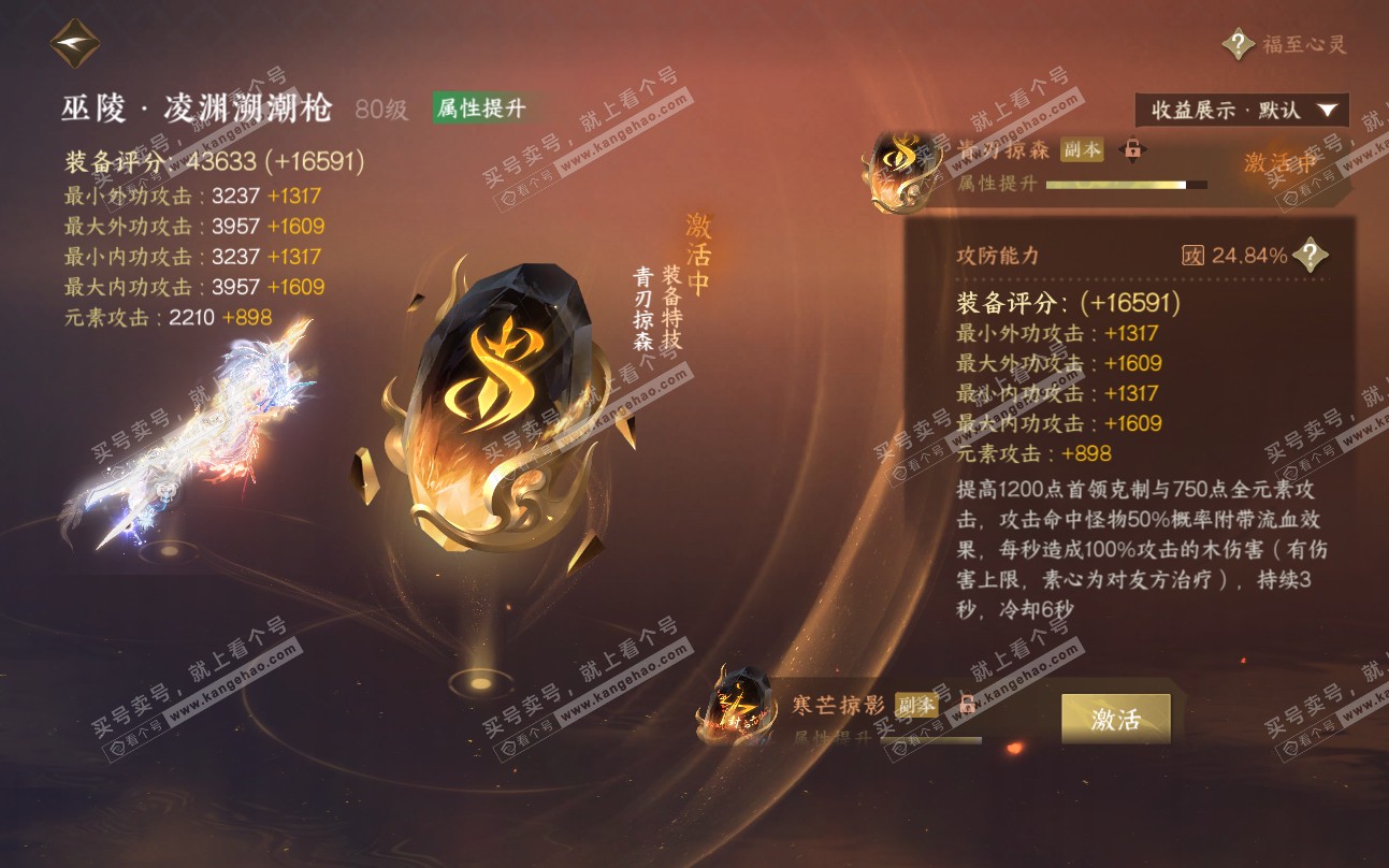 NSH319241逆水寒手游账号详情图40 NSH319241逆水寒手游账号详情图40