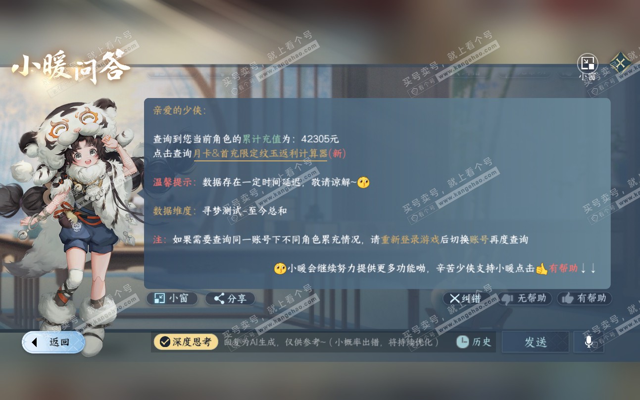 NSH319241逆水寒手游账号详情图52 NSH319241逆水寒手游账号详情图52