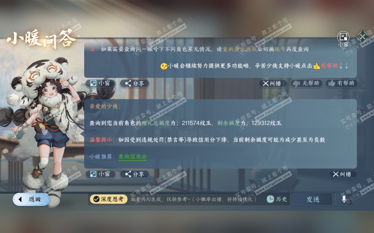 NSH319241逆水寒手游账号详情图53 NSH319241逆水寒手游账号详情图53