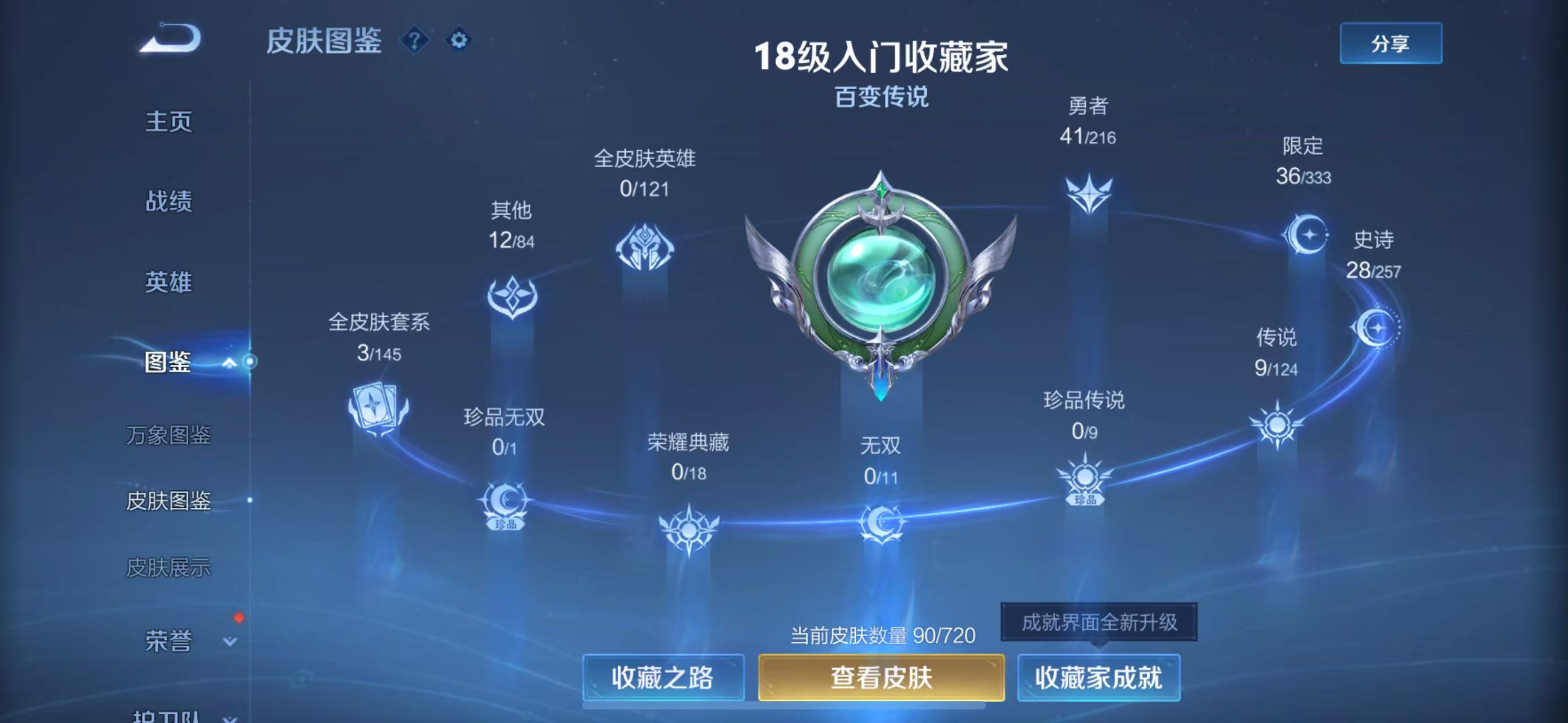 WZ3217336王者荣耀账号详情图8 WZ3217336王者荣耀账号详情图8
