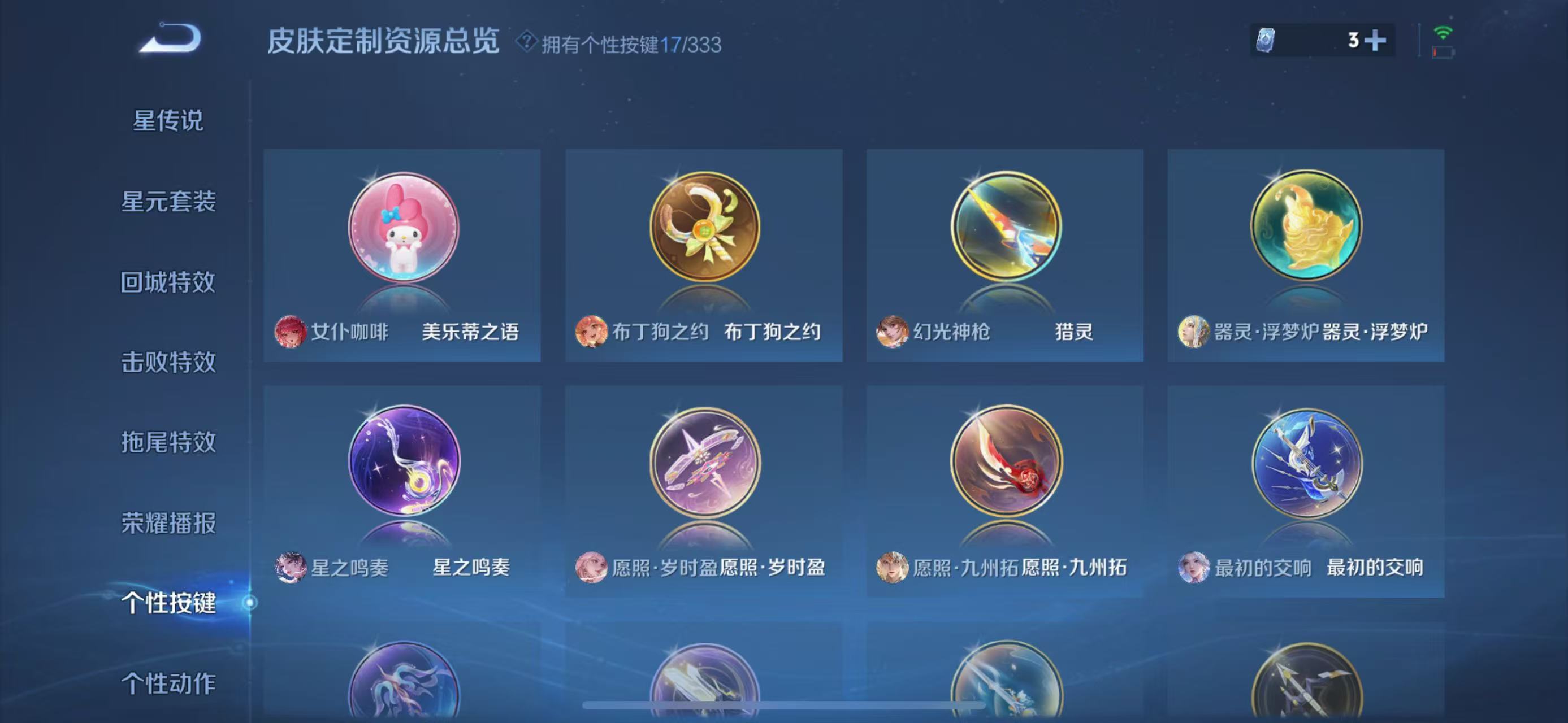 WZ3217336王者荣耀账号详情图9 WZ3217336王者荣耀账号详情图9