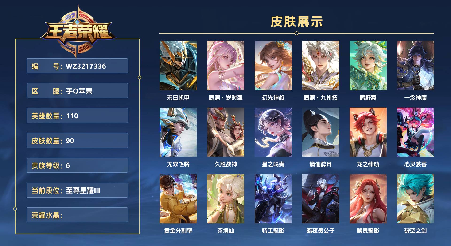 WZ3217336王者荣耀账号详情图1 WZ3217336王者荣耀账号详情图1