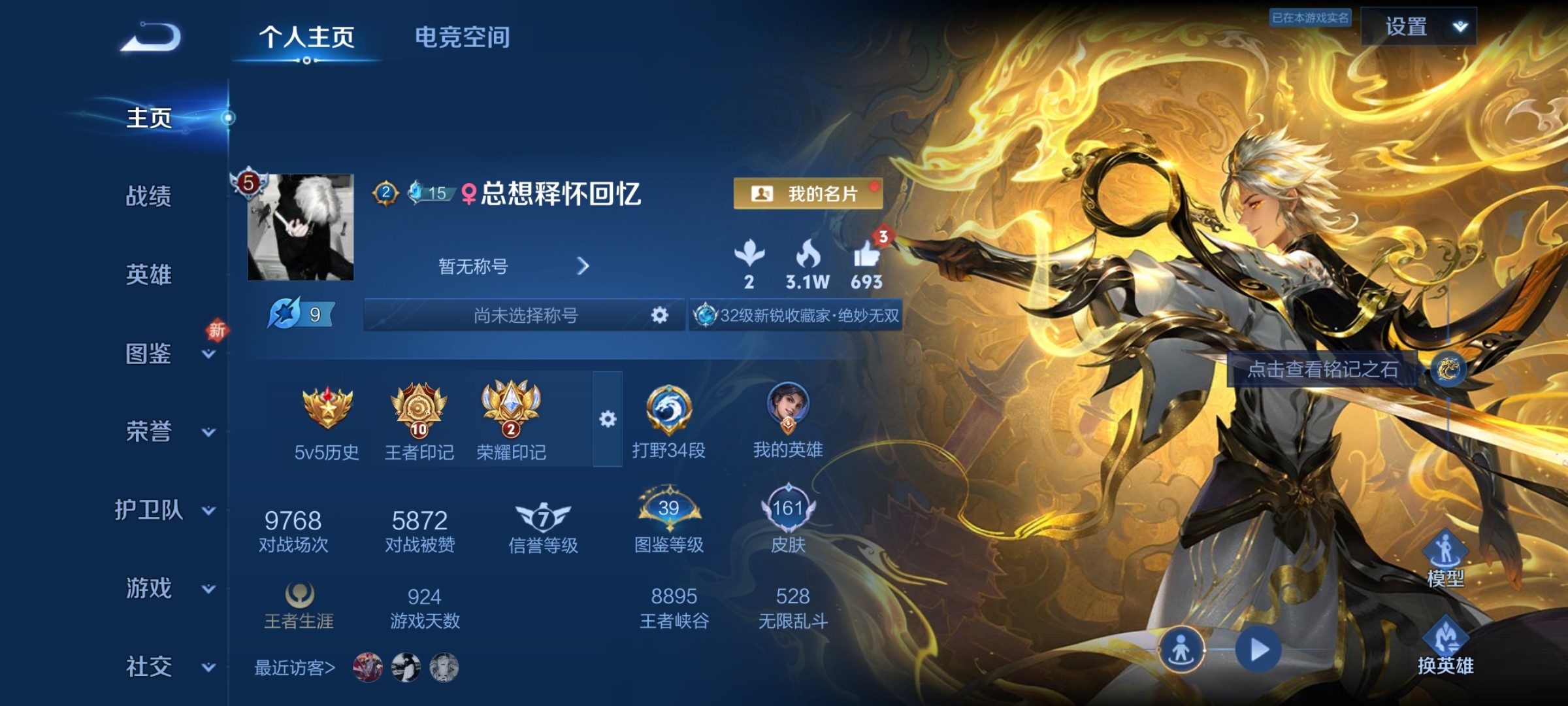 WZ3217362王者荣耀账号详情图7 WZ3217362王者荣耀账号详情图7
