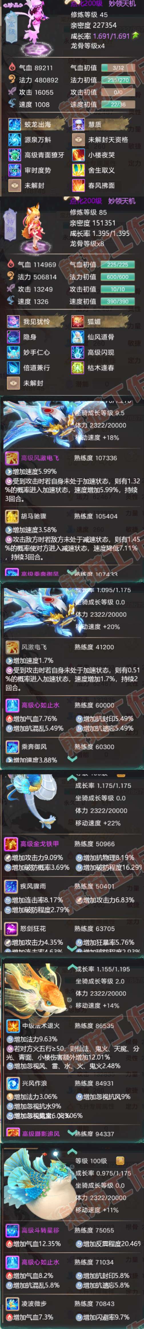 52580大话西游账号详情图6 52580大话西游账号详情图6