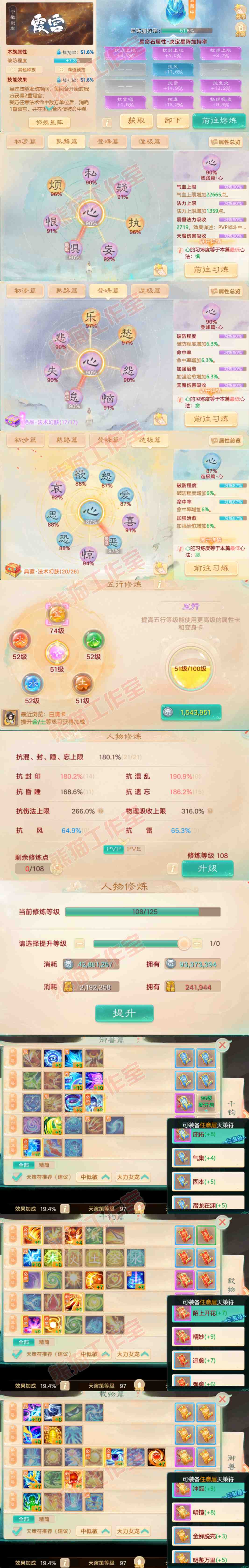 52580大话西游账号详情图3 52580大话西游账号详情图3