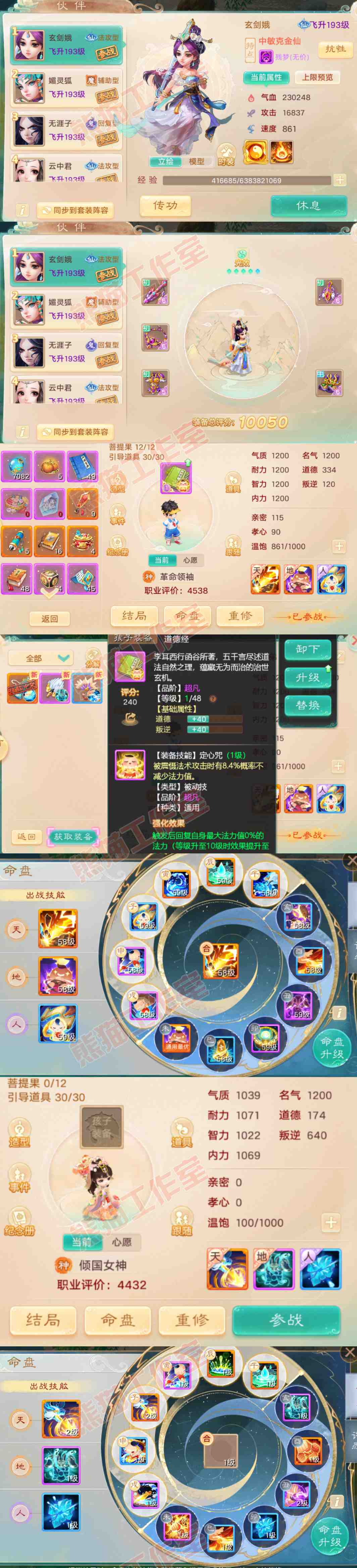 52580大话西游账号详情图9 52580大话西游账号详情图9