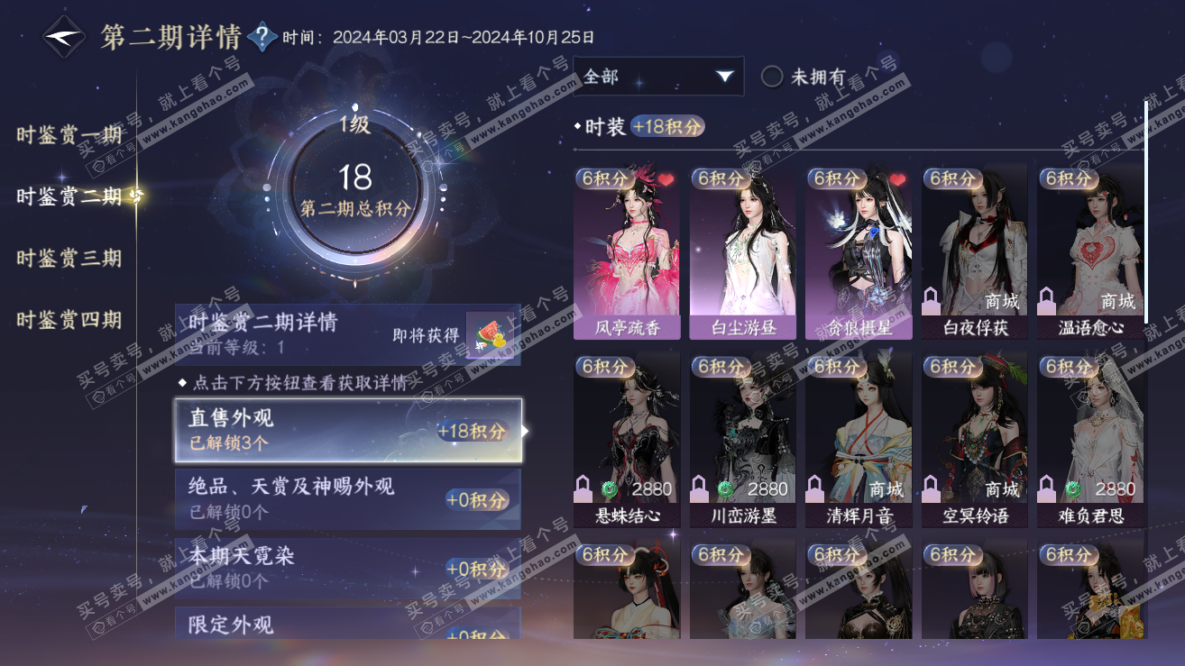 NSH319243逆水寒手游账号详情图9 NSH319243逆水寒手游账号详情图9