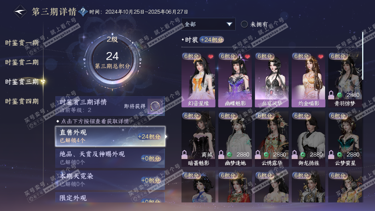 NSH319243逆水寒手游账号详情图10 NSH319243逆水寒手游账号详情图10