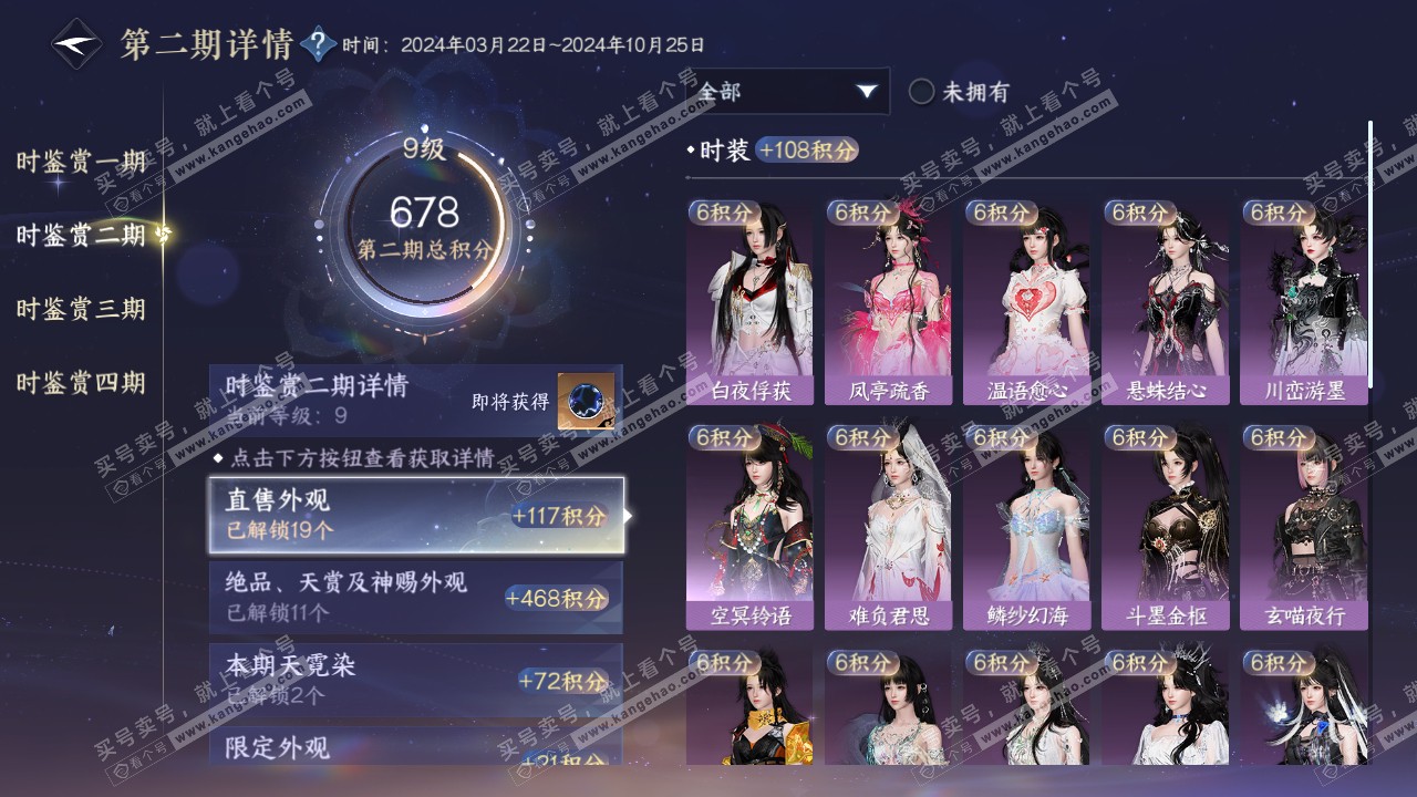 NSH319244逆水寒手游账号详情图41 NSH319244逆水寒手游账号详情图41