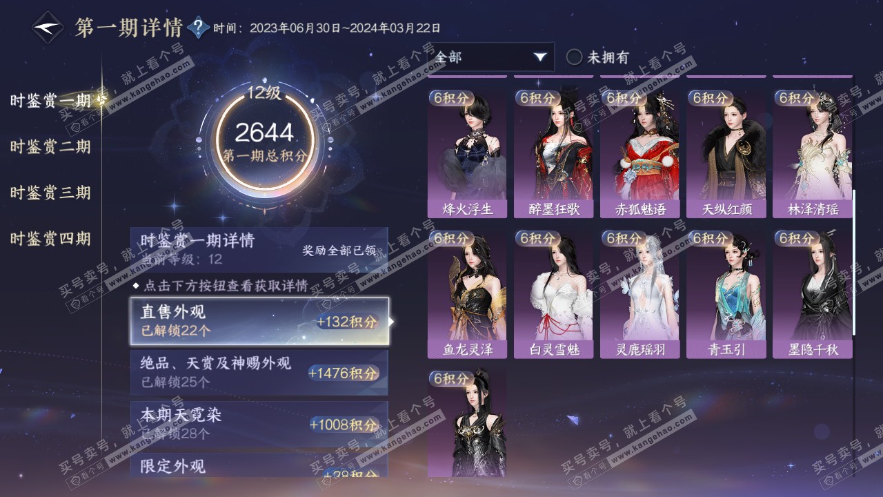 NSH319244逆水寒手游账号详情图39 NSH319244逆水寒手游账号详情图39