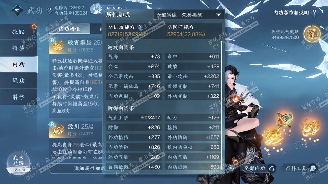 NSH319244逆水寒手游账号详情图51 NSH319244逆水寒手游账号详情图51