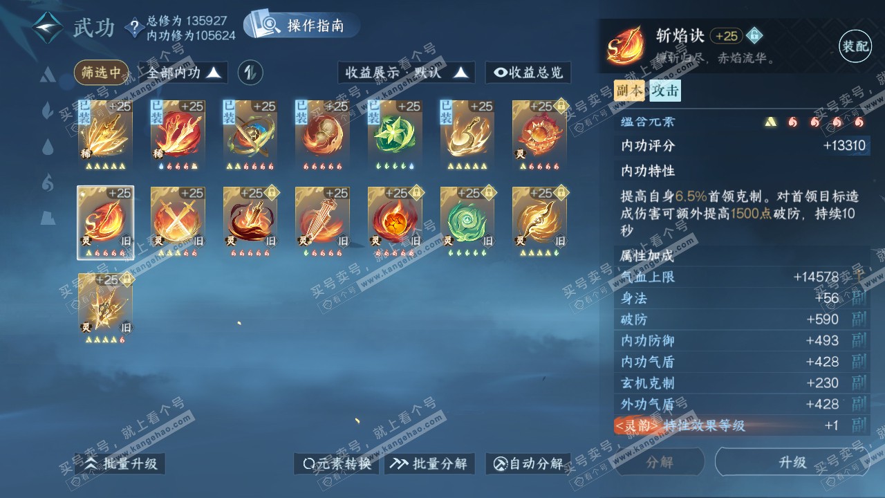 NSH319244逆水寒手游账号详情图53 NSH319244逆水寒手游账号详情图53