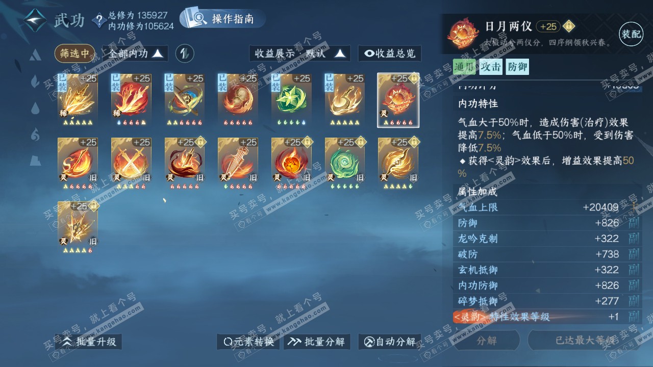 NSH319244逆水寒手游账号详情图52 NSH319244逆水寒手游账号详情图52