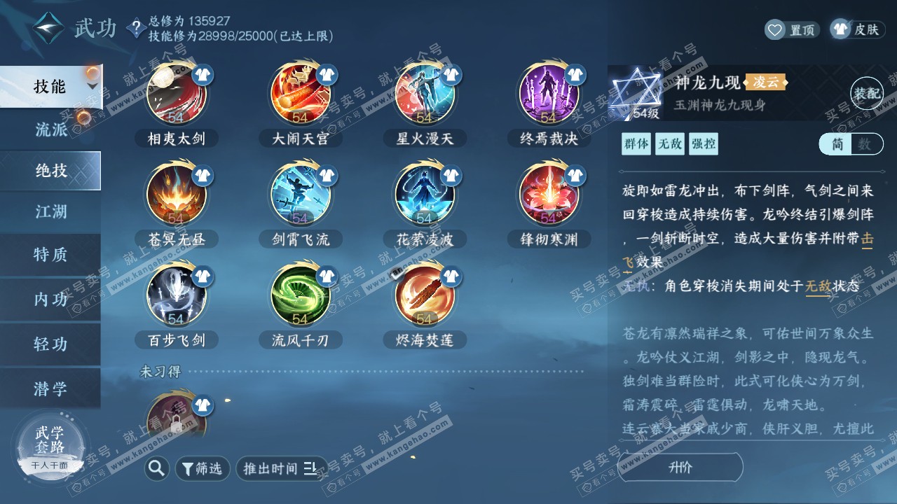 NSH319244逆水寒手游账号详情图50 NSH319244逆水寒手游账号详情图50