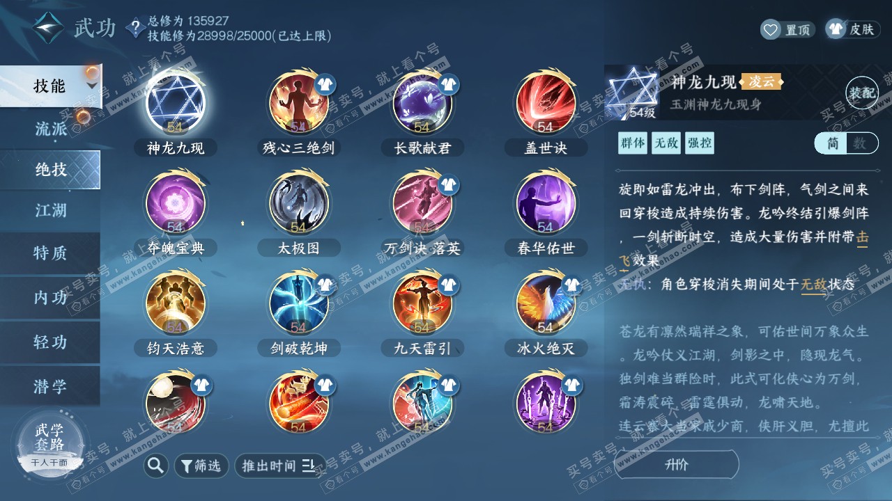 NSH319244逆水寒手游账号详情图49 NSH319244逆水寒手游账号详情图49