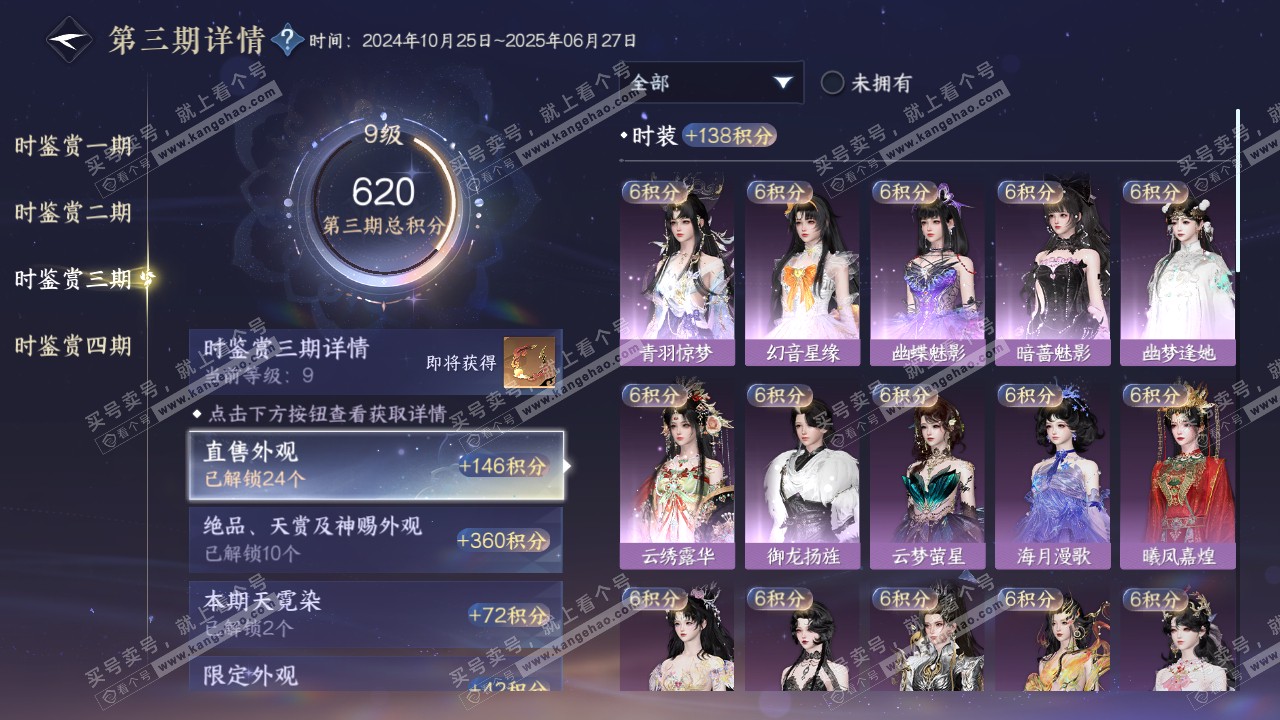 NSH319244逆水寒手游账号详情图44 NSH319244逆水寒手游账号详情图44