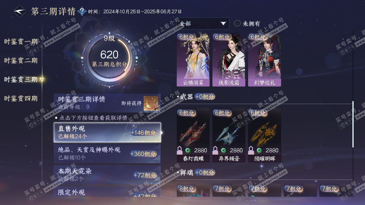 NSH319244逆水寒手游账号详情图46 NSH319244逆水寒手游账号详情图46