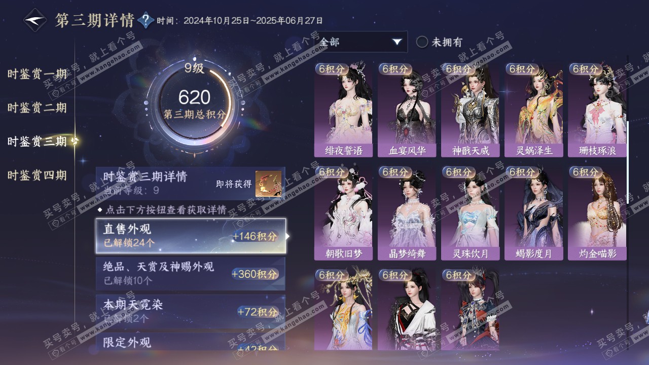 NSH319244逆水寒手游账号详情图45 NSH319244逆水寒手游账号详情图45