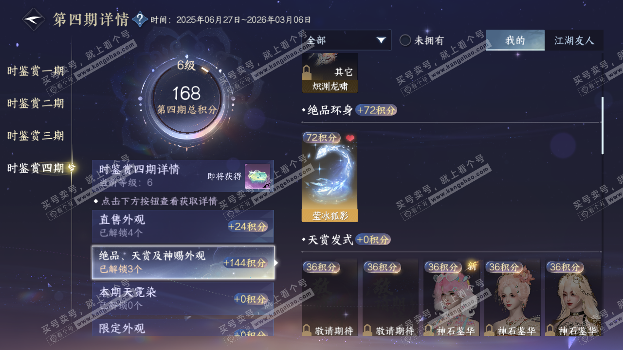 NSH319244逆水寒手游账号详情图48 NSH319244逆水寒手游账号详情图48