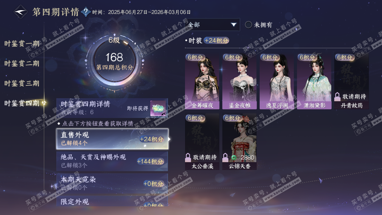 NSH319244逆水寒手游账号详情图47 NSH319244逆水寒手游账号详情图47