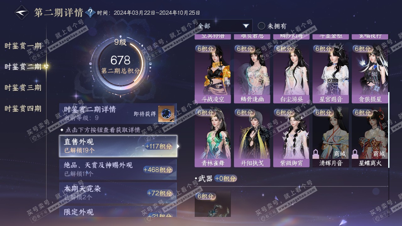 NSH319244逆水寒手游账号详情图42 NSH319244逆水寒手游账号详情图42