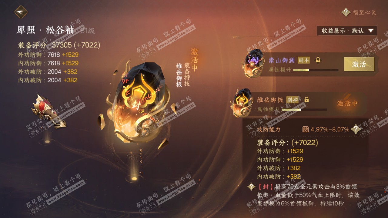 NSH319244逆水寒手游账号详情图62 NSH319244逆水寒手游账号详情图62